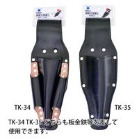 金井産業 黒皮工具差し TKー35 1個（直送品）