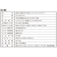 大進 人感 センサーライト ソーラーライト 屋外 防雨 LED DLS-WL010 1セット（1台×2）（直送品）