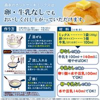 国産米粉使用 ホットケーキミックス 4枚分 200g  10袋 森永製菓 製菓材 パンケーキミックス