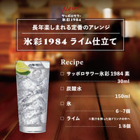 サッポロサワー 氷彩 1984 素 25度 500ml 1セット(1本×3) リキュール