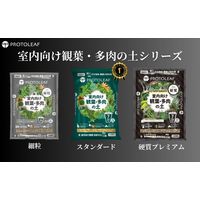【園芸用品】プロトリーフ 室内向け観葉・多肉の土プレミアム 3.5L 1袋