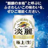 発泡酒　ビール類　淡麗　極上＜生＞　350ml　1セット（1缶×96）　缶