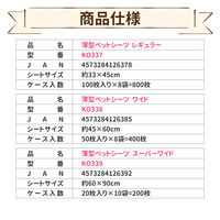 KAEI 薄型ペットシーツ ワイド KO338 大型 犬猫トイレ 1箱(400枚入)（直送品）