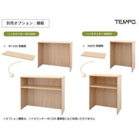 アール・エフ・ヤマカワ テンポ　ハイカウンター 幅1200×奥行き394×高さ1000mm ナチュラル 1台