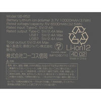 【アウトレット】コーコス信岡 モバイルバッテリー 10000mAh ブラック GBー852 1個