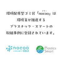 （アスクル限定）ゴミ袋 nocoo 半透明 高密度 45L 大容量 1箱（300枚入）0.020mm 日本サニパック オリジナル 限定