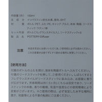 POTTERYディフューザー FRESH AIR LAKOLE/ラコレ