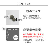 住まいスタイル 音で撃退! セラミック防犯砂利 40L (1m2) EXBJ-40L-BRN 1個（直送品）