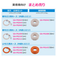 カクダイ ガスホースセット(都市ガス9.5ミリ用)2.4m GA-PG066 1組（直送品）
