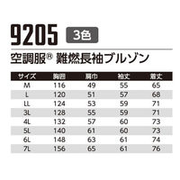 【服のみ】Asahicho　9205　空調服（R）難燃長袖ブルゾン　ブルー　5L　綿100％　難燃加工　1着（直送品）