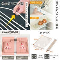 ディーエーピーネットワーク MONOWA ロール式 シリコン 水切りラック Mサイズ monowa048M 1個（直送品）