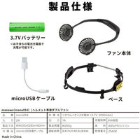 ディーエーピーネットワーク ヘルメット専用ダブルファン ヘルメットファン monowa054_BK 1S(1S)（直送品）