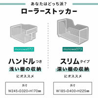 ディーエーピーネットワーク キッチン収納ケース スリムタイプ ローラーストッカー monowa073_WH 1個（直送品）
