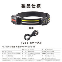大河商事 充電式マルチヘッドライト LEDライト 充電式 ヘッドライト monowa065BK 1S(1S)（直送品）
