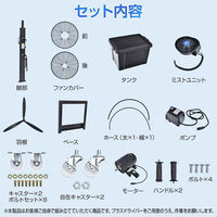 万方商事 大型ミスト扇風機 45L 暑さ対策 cc052 1台（直送品）