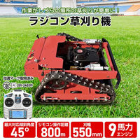 万方商事 ラジコン草刈り機 sg206 1台（直送品）