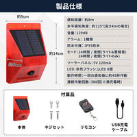 リモコン付きソーラーアラーム 1個 防犯アラーム 人感センサー ソーラー 防獣 防犯 害獣撃退器 SSA03 EVERSAFE（直送品）