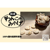 わんこのみやげ わんこのクッキー 松阪牛入り 国産 80g 1袋 Bloom ドッグフード 犬用 おやつ