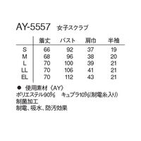 ナガイレーベン 女子スクラブ パープル EL AY-5557 1枚（直送品）