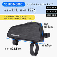 ロックブロス トップチューブバッグ シングルファスナー(日常防水) 301800450001 1個（直送品）