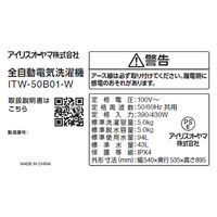 アイリスオーヤマ 全自動電気洗濯機 5.0kg OSH fitITW-50B01-W ITW-50B01-W 1台（直送品）