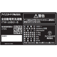 アイリスオーヤマ 全自動電気洗濯機 5.0kg OSH fitITW-50B01-B ITW-50B01-B 1台（直送品）