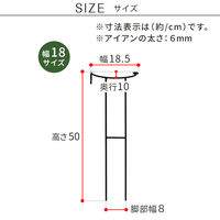 住まいスタイル アイアン製植物サポーター幅18 4本セット IF-N0050-4P 1セット(4本入)（直送品）