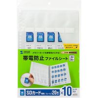 サンワサプライ SDカードファイルシート 帯電防止タイプ 30穴A4バインダー用シート FC-MMC27SD 1セット（直送品）