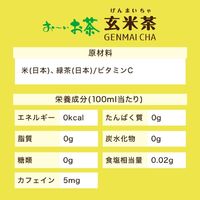 伊藤園 おーいお茶 玄米茶 600ml 1セット（48本） お茶 緑茶 ペットボトル