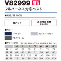 HOOH フルハーネス対応ベスト V82999-1ネイビー 6L 村上被服 1着（直送品）