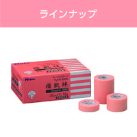 ニトムズ 優肌絆EasyCut 3291 1箱(24巻入)　サージカルテープ（医療用テープ）