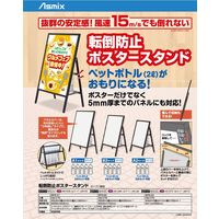 アスカ 転倒防止ポスタースタンド A1 WPS-A1 1台