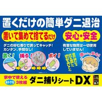 ダニ捕りシートDX　TKR-16 1セット（2個）