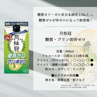 月桂冠 糖質・プリン体Wゼロ パック 900ml 1本 日本酒