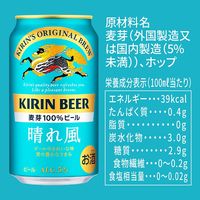 ビール キリン 晴れ風 350ml 缶 2箱（48本）