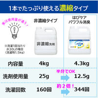LION 介護 はぴケア パワフル消臭 業務用 洗濯洗剤 濃縮 液体 詰め替え 4.3kg 1個+専用空ボトル 1個 ライオン