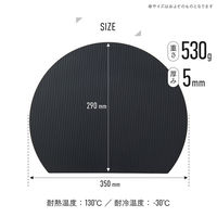 アイメディア 食洗機対応丸いまな板耐熱エラストマー ブラック 1009644 1個（直送品）