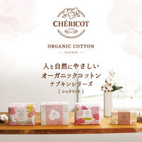 【生理用品】 第一衛材　シェリコット オーガニックコットンナプキン 29cm 羽つき 多い日の昼～夜用 1個（8枚） BOXタイプ