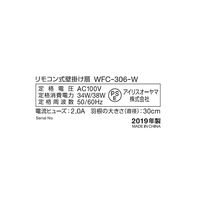 アイリスオーヤマ リモコン式壁掛け扇 マイコン式 壁掛 小型 リビング扇風機 ファン WFC-306 1台