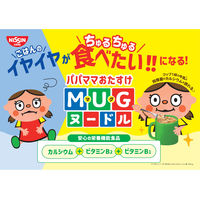 日清食品 日清MUGヌードル（マグヌードル） 1袋（4食入） 栄養機能食品  インスタントラーメン 袋麺 スープ