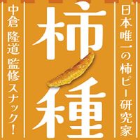 柿ノ種 濃厚チーズ味 国産 50g 3袋 スマック 犬用 おやつ