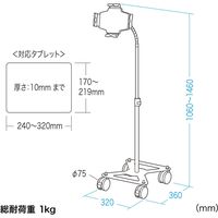 サンワサプライ iPad・タブレット用キャスター付スタンド(13インチ対応) CR-LASTTAB34W 1台
