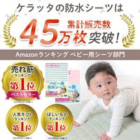 【kerata/ケラッタ】 防水ベビーシーツ 敷パット 70×120cm 1枚 ホワイト 1セット（1枚×2）