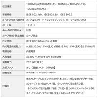 スイッチングハブ 16ポート ギガ PoE LAN 電源内蔵 ループ防止 3年保証 EHB-UG2D16F-PL エレコム 1個（直送品）