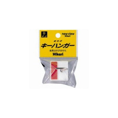 光　キーハンガー　青　KH1R-3　（直送品）