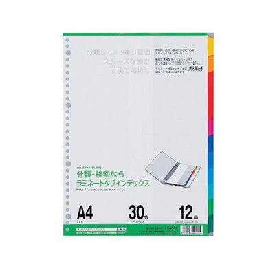 マルマン　ラミネートタブインデックス　A4　LT4012　（直送品）