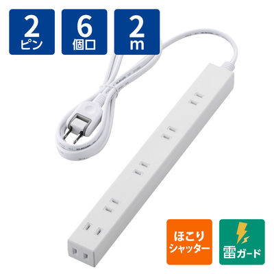 延長コード 電源タップ AC用 広間隔 2m 2ピン 6個口 雷ガード ほこり防止 白 T-NSLK-2620WH エレコム 1個（直送品）