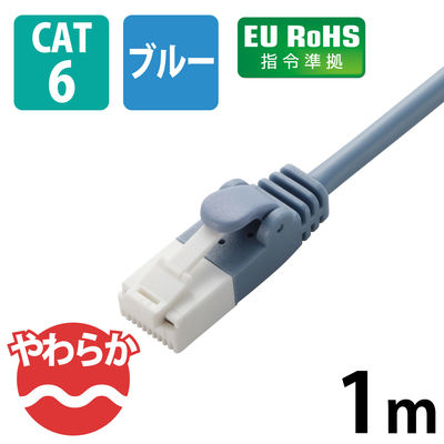 LANケーブル 1m cat6準拠 爪折れ防止 ギガビット やわらか より線 ブルー LD-GPYT/BU10 エレコム 1個（直送品）