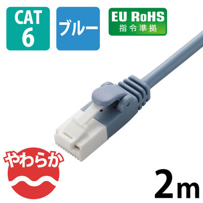 LANケーブル 2m cat6準拠 爪折れ防止 ギガビット やわらか より線 ブルー LD-GPYT/BU20 エレコム 1個（直送品）