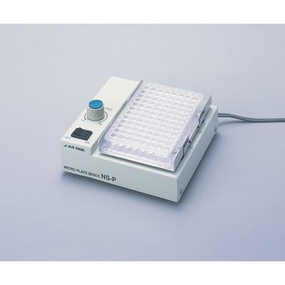 アズワン マイクロプレートミキサー NS-P 1台 1-5173-01（直送品）
